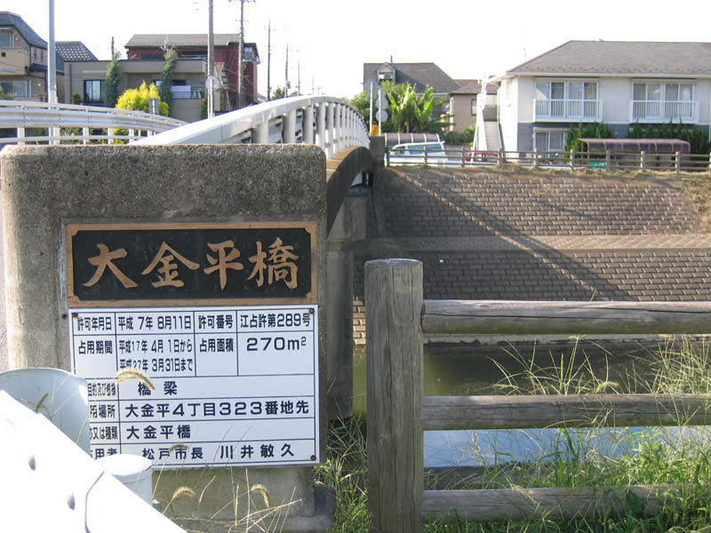 大金平橋